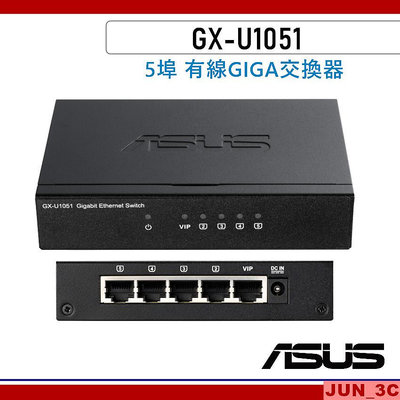 華碩 ASUS GX-U1051 5埠 有線GIGA交換器 桌上型 網路交換器 10/100Mbps 交換器 原廠三年保