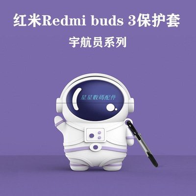 手機掛件Redmi Buds 3耳機保護套 創意卡通宇航員矽膠軟殼保護套 潮牌Kaws史努比掛件紅米Buds 3耳機殼防摔