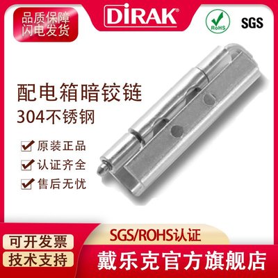 可開發票！！戴樂克DIRAK 304不銹鋼鉸鏈加厚 配電控制箱暗合頁隱藏式機柜拆卸