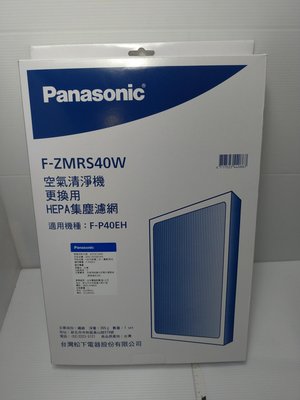 國際牌Panasonic 清淨機F-P40EH 清淨濾網 F-ZMRS40W 原廠45530-0440