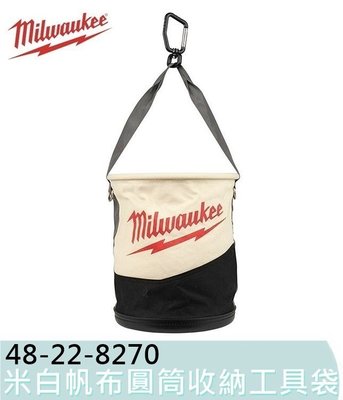 【花蓮源利】Milwaukee 美沃奇 48-22-8270 米白帆布圓筒收納工具袋 掛勾提袋 收納袋 工作袋 8270