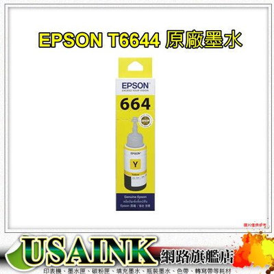 USAINKEPSON T6644 /T664400 黃色原廠墨水 適用L121/L110/L120/L200/L210