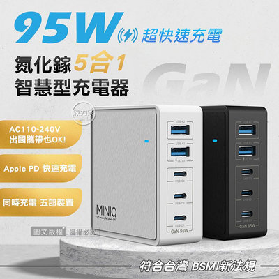威力家 MINIQ 95W氮化鎵GaN 5 port 五合一智慧型PD/QC/TYPE-C 超快速USB延長線充電器