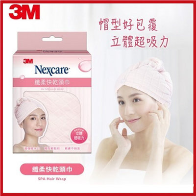 (熱銷商品)3M Nexcare SPA纖柔快乾頭巾 擦頭巾 毛巾(顏色隨機出貨)【AE12036】 99愛買
