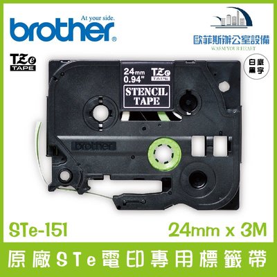 Brother STe-151 原廠STe電印專用標籤帶 白底黑字 24mm x 3M 標籤帶 貼紙 標籤貼紙
