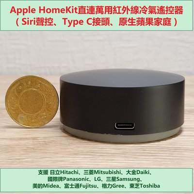 [HomeKit直連冷氣紅外線遙控器] 支援多數冷氣品牌、蘋果家庭、Sir聲控、品牌自動識別、開關排程，Type C接口