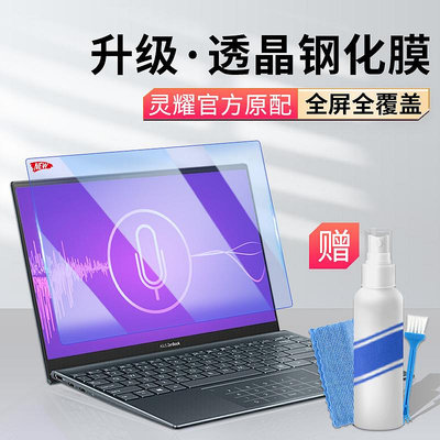 華碩靈耀Pro16筆記本13S14鋼化屏幕膜ZenBook電腦X縱橫逍遙凌峰Duo雙屏Deluxe屏幕貼膜S2代S5300UN藍光S4300F