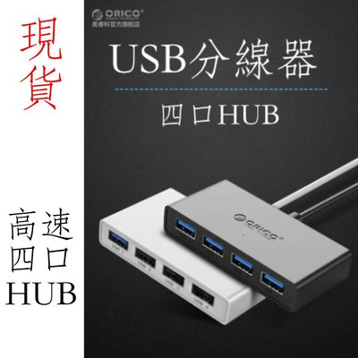 現貨 公司貨 ORICO HUB USB3.0 HUB 4ports 超高速集線器 G11系列