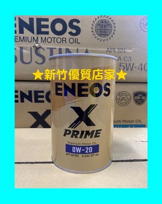 (新竹優質店家) ENEOS 0w20 x prime 新日本石油 滿箱宅配免運 新日石 0W-20 hybrid