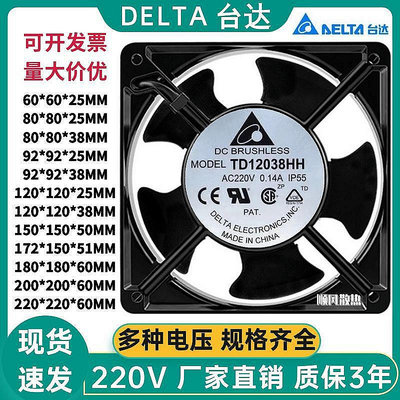 【流行潮品】台灣台達小型軸流風機交流AC220V電焊機機櫃配電箱工業靜音排風扇