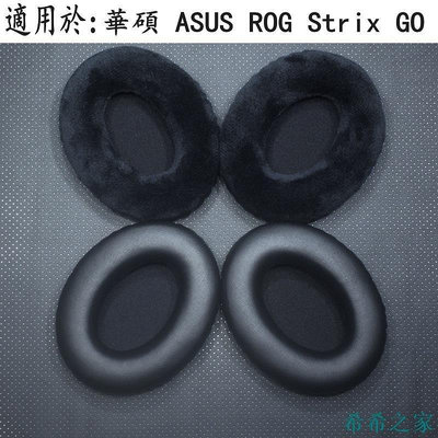 熱賣 暴風雨 適用于 華碩 ASUS ROG Strix GO 2.4 頭戴式耳機耳套 耳罩 耳機皮套新品 促銷