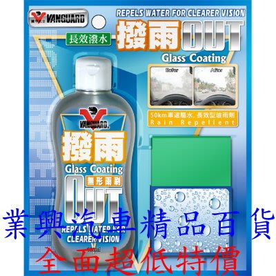 OUT 無形雨刷撥水劑 藍罐 B5013(RH-5013)【業興汽車精品百貨】