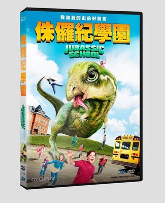 【日昇小棧】電影DVD-侏儸紀學園【蓋布瑞班奈特、安柏帕提諾】【全新正版】 8/09