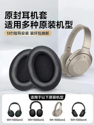 博音適用于WH-1000XM3耳罩1000xm2耳套MDR-1000X耳機套保海綿罩配件XM4降噪頭梁XM5卡扣頭戴式更換-景秀商城