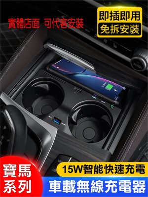 專車專用 台灣現貨  BMW 車用無線充電板 車用充電器 無線快充 充電板 快充 3系 5系 X1 X3 X5 X6
