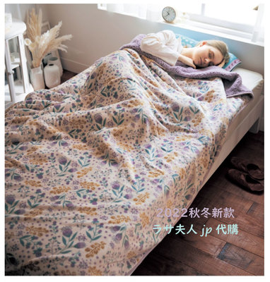 (缺貨勿下單)拉薩夫人◎日本mini labo 巴黎設計師品牌 經典花卉金光菊配超美紫芋色系內裡 超細纖維毛毯
