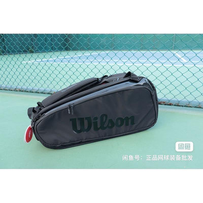 網球拍袋 網球包 網球袋 運動包 wilson威爾遜網球包專業級包9支裝6支