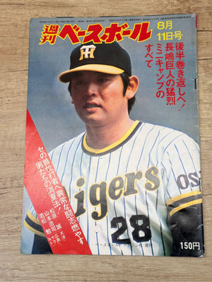 日本職棒週刊棒球雜誌1975年8月11日號