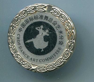 中國國際標準舞總會 藝術分會 銀牌 徽章