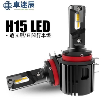 2 件H15 LED燈泡6000K 遠光燈/DRL 汽車燈 CX5 A3 A6 Vito LED燈泡12V車迷辰