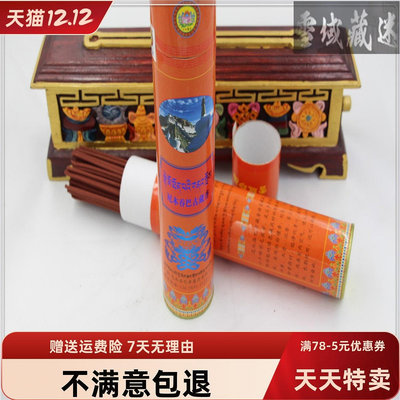 西藏純手工藏香線香 尼木吞巴古藏香 藥香凈化空氣、正品保證正品文玩 收藏品 宗教文化