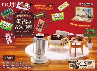 【奇蹟@蛋】RE-MENT(盒玩) 明治巧克力的幸福居家時光 中盒販售