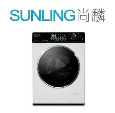 SUNLING尚麟 國際牌 10.5公斤 變頻 洗、脫 滾筒洗衣機 溫水 NA-V105NW 歡迎來電