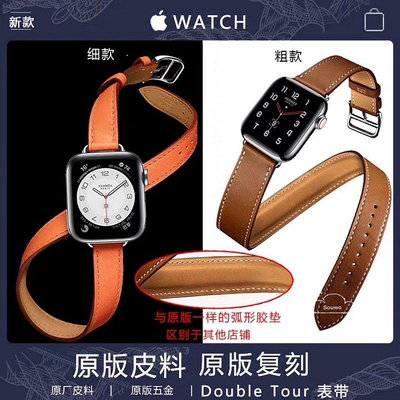 新品 愛馬仕同款真皮錶帶 細版雙圈錶帶 Apple watch錶帶as【飛女洋裝】