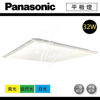 台北市樂利照明 國際牌 Panasonic 經濟款 32W 柔光平板燈 2*2 辦公室輕鋼架 LG-BN4971DA09