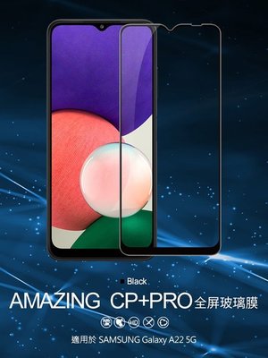 Amazing CP+PRO 防爆鋼化玻璃貼 NILLKIN 玻璃貼 SAMSUNG Galaxy A22 5G 玻璃
