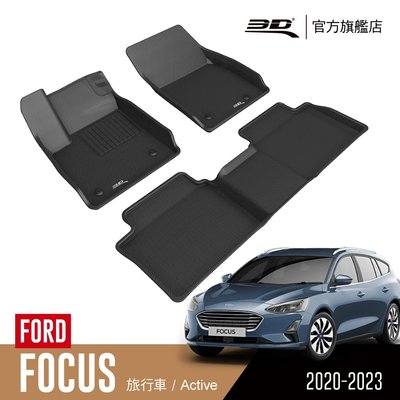 【汽車零件王】3D 卡固立體 踏墊 Ford Focus ACTIVE 5門掀背車/旅行車 2020~2021