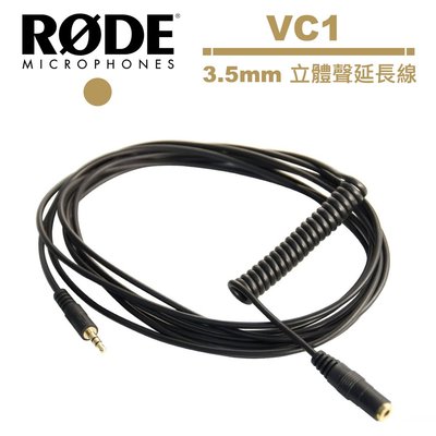 RODE VC1 3.5MM TRRS 公對母延長線 RDVC1 公司貨