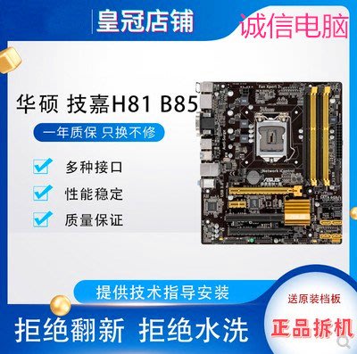 【廠家現貨直發】Asus/華碩 B85M-K  拆機/ H81 B85 主板DDR3 技/華碩/z87 z97主板