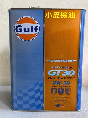 【小皮機油】GULF 海灣 ARROW GT30 0W30 0W-30 性能版 四公升裝 mobil mazda elf