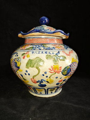 古董瓷器 大元國，五彩浮雕魚戲荷花荷葉罐3000QR-13129
