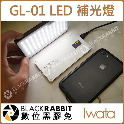 數位黑膠兔【 岩田 IWATA GL-01 LED 口袋 補光燈 】 便攜燈 GENIUS 打光 補光 攝影燈 自拍