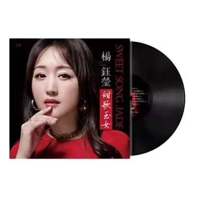 唱片機現貨 楊鈺瑩 輕輕的告訴你 桃花運 留聲機黑膠唱片LP12寸留聲機