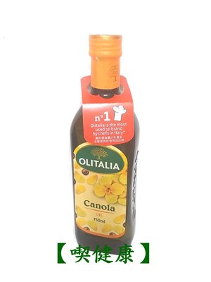 【喫健康】奧利塔義大利頂級芥花油(750ml)/玻璃瓶裝超商取貨限量3瓶