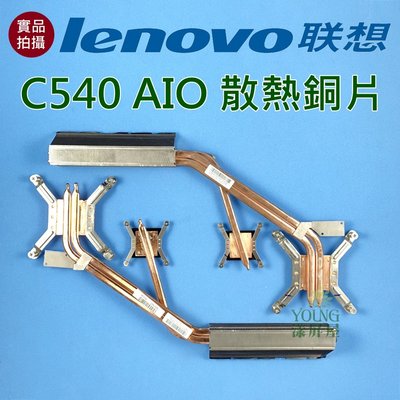 【漾屏屋】含稅 聯想 Lenovo C540 AIO 散熱銅片 良品 筆電 風扇 散熱器