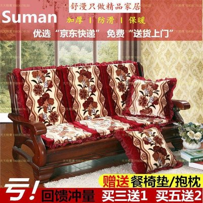 實木沙發坐墊靠背連體加厚保暖毛絨墊子防滑紅木三人組合沙發椅墊~上新特價