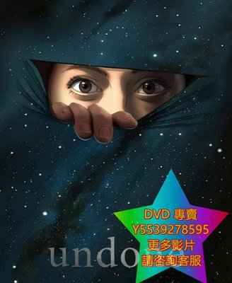 DVD 專賣 抹去重來/Undone 歐美劇 2019年