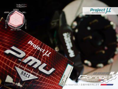 德朋國際 / project-mu PMU RACING-999 競技來令片 對應多活塞卡鉗