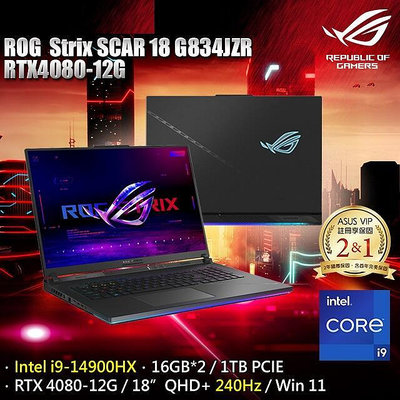 筆電專賣全省~ASUS 華碩ROG Strix SCAR 18 G834JZR-0023A14900HX
