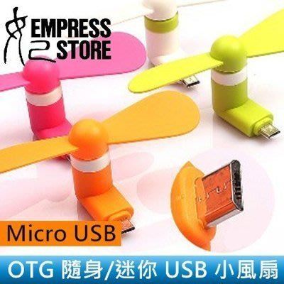 【妃小舖】繽紛/糖果色 OTG 隨身/迷你/靜音 micro USB 風扇/竹蜻蜓 三星/HTC/Sony/小米 手機