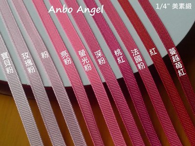 【甜心婕結】美國進口緞帶  1/4吋 (0.65cm) 素色羅紋緞帶 ✬ 3碼一組
