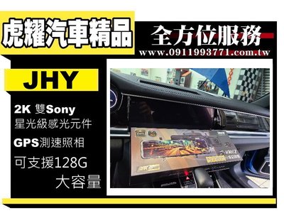虎耀汽車精品～JHY DJ-VM12 2K 12吋 GPS全屏觸控前後電子後視鏡