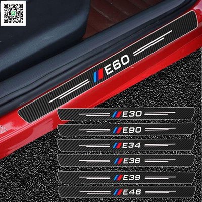 寶馬碳纖維門檻貼 BMW貼紙 E46 E36 E39 E60 E90 F30 F10 G20 G30 F48 E84