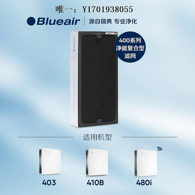 空氣淨化器濾芯Blueair布魯雅爾 4系濾網適用 NGB升級版復合型除二手過濾芯濾網