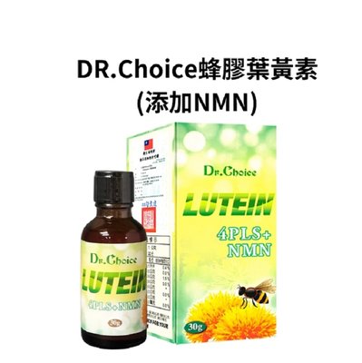 Dr. Choice台灣綠蜂膠葉黃素4PLS+ 添加NMN 游離型 全素食﹝小資屋﹞