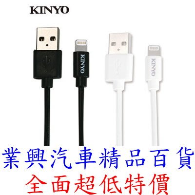 KINYO 蘋果 Apple Lightning 充電傳輸線 (USBAP111) 【業興汽車精品百貨】